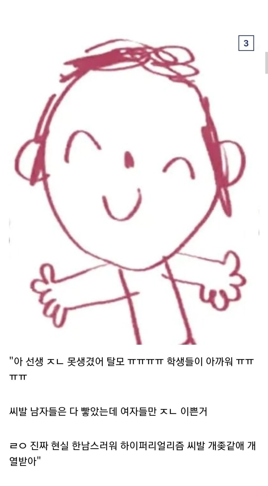 여초 현지인이냐고 의심받은 게시글.bulari_3.webp