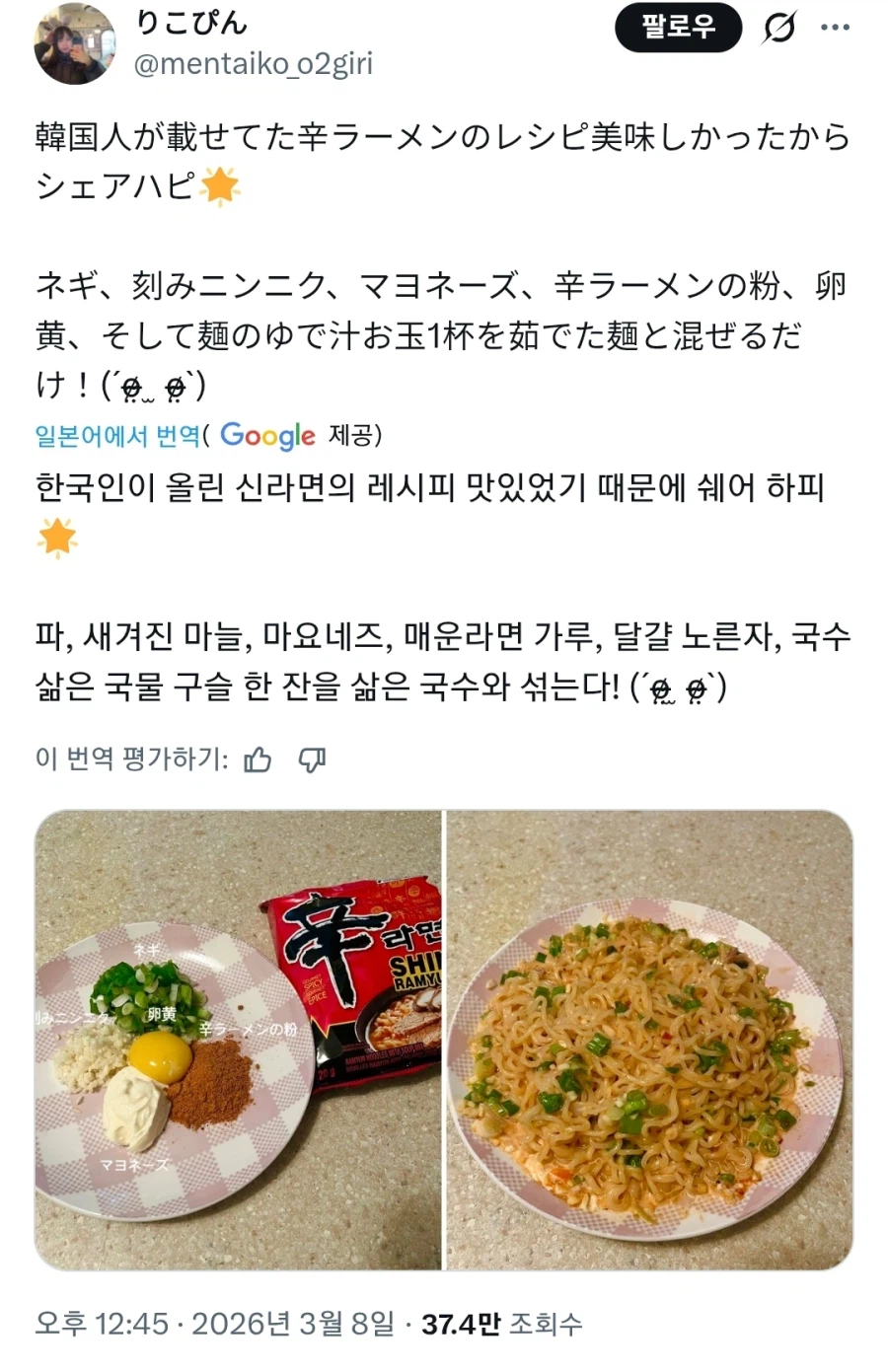 일본에서 유행중인 한국식 파스타_1.webp