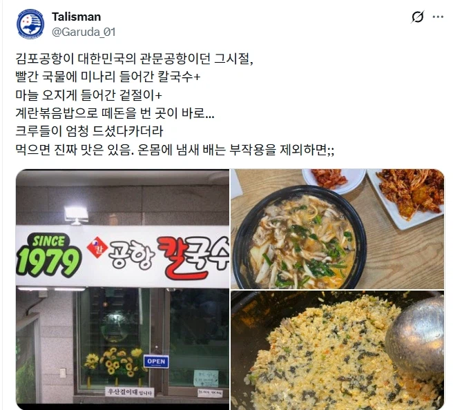 김포공항이 메인이던 시절 떼돈 번 식당.jpg_1.webp