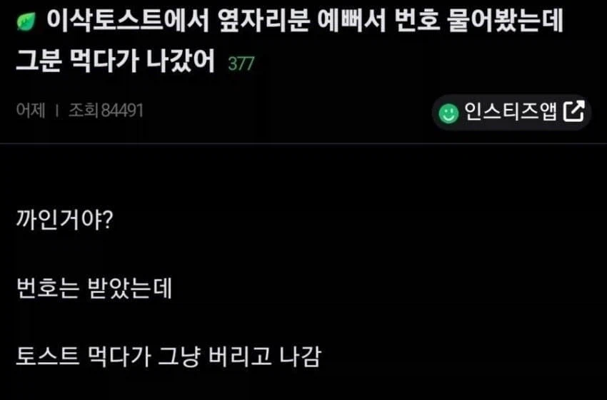 옆자리분이 예뻐서 번호를 물어봤다_1.webp