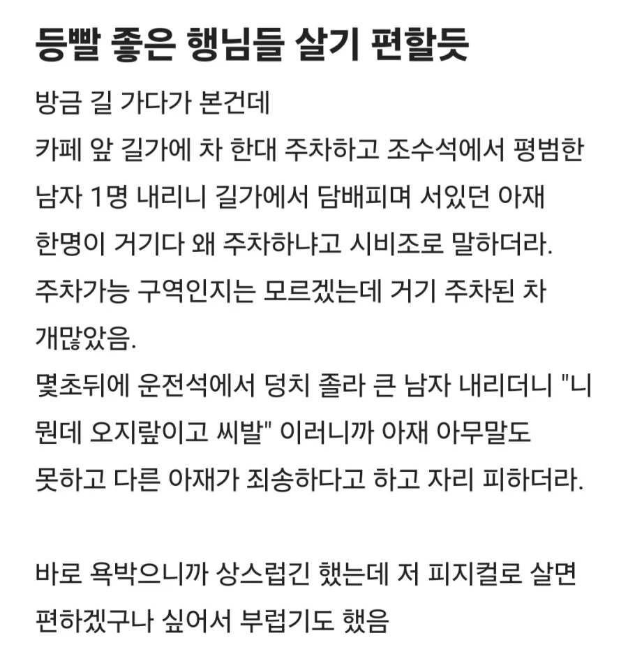 아직도 남자가 등빨좋으면 살기 편한이유_1.webp