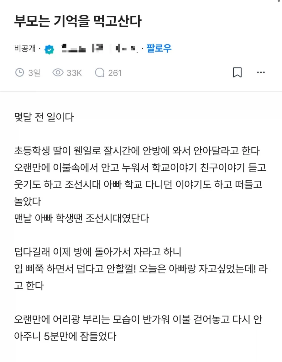 부모는 기억을 먹고산다_1.webp