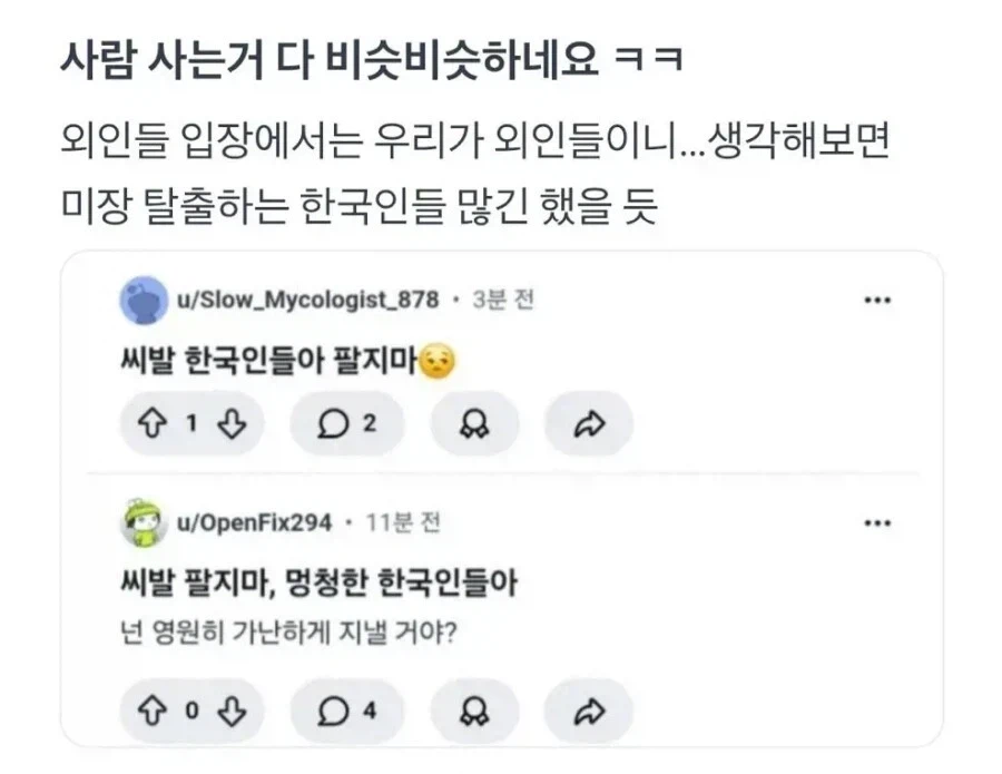 미장 주식 던지는 한국인에게 분노_1.webp