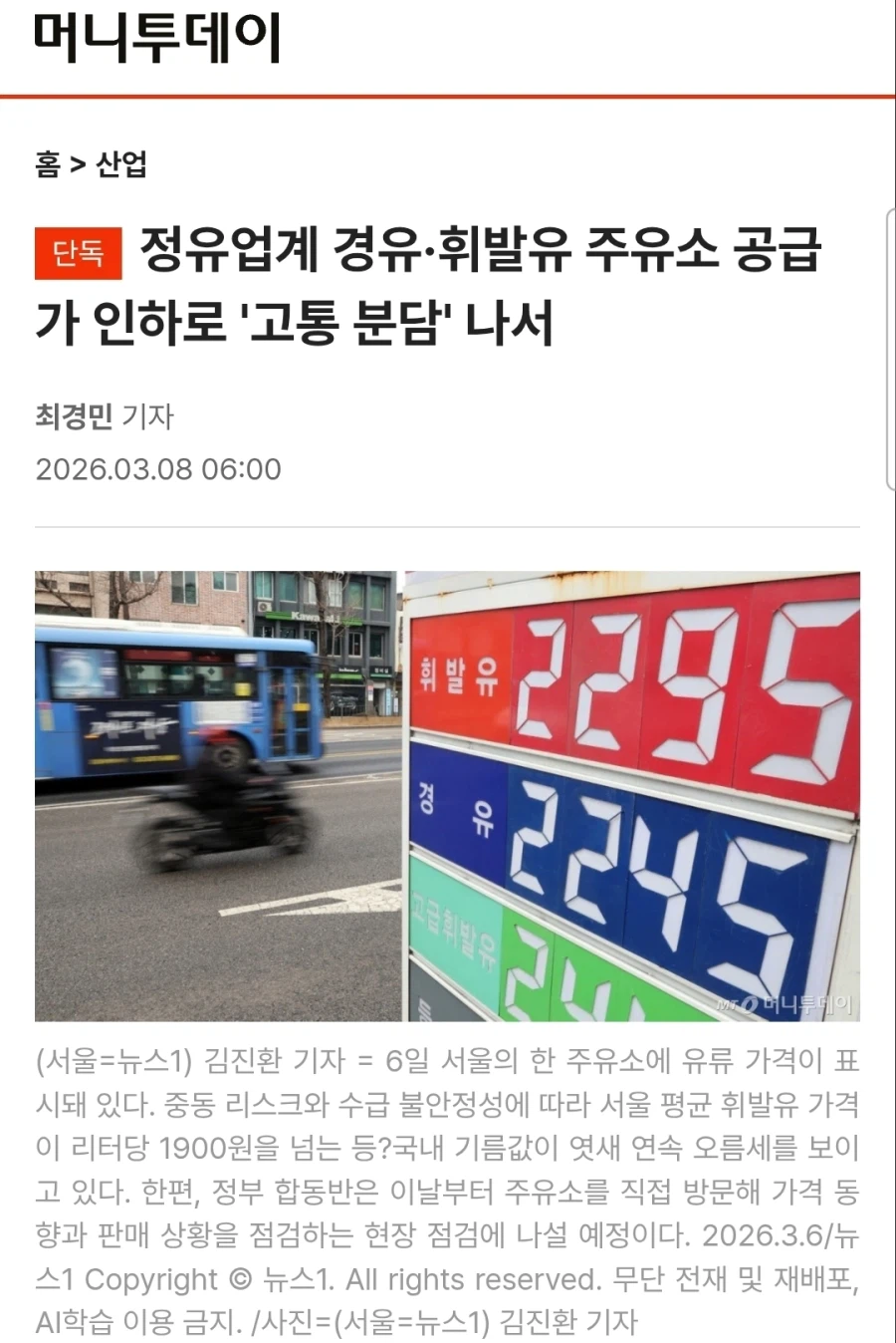 정유사 고.통.분.담 차원에서 공급가 인하_1.webp