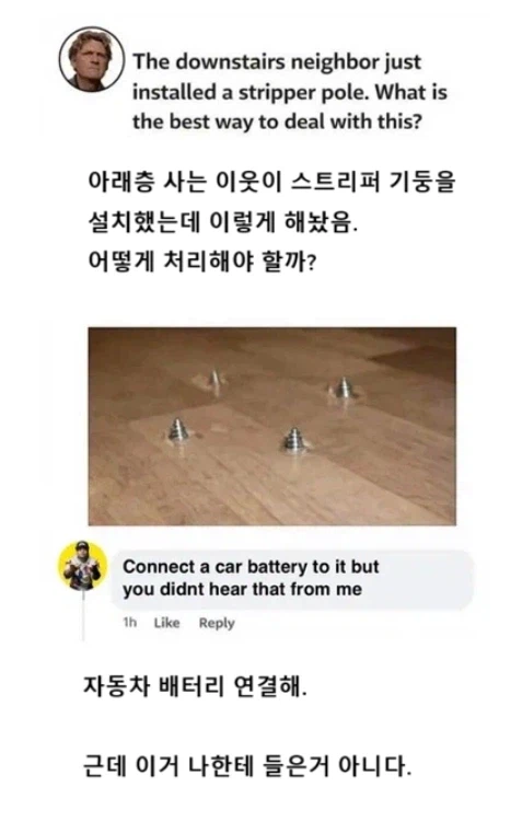 아래층 사는 이웃이 이렇게 해놨음_1.webp