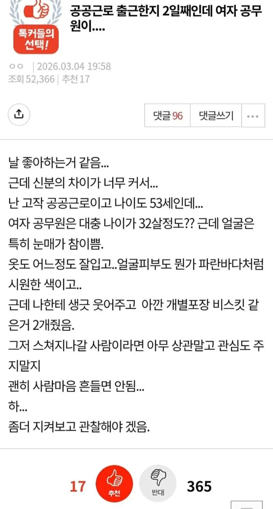 ?? : 출근2일차인데 여공무원이 날 좋아하는듯.._1.webp