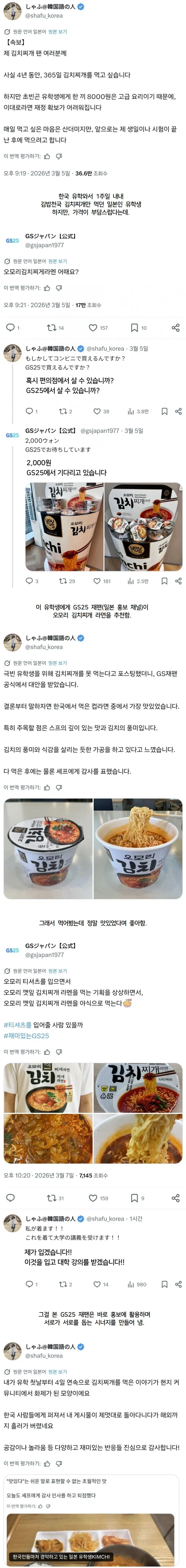 뜻밖의 권유로 노 저어지게 된 GS25_1.webp