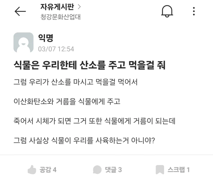 뭔가 이상한걸 깨달은 에타 대학생.jpg_1.webp