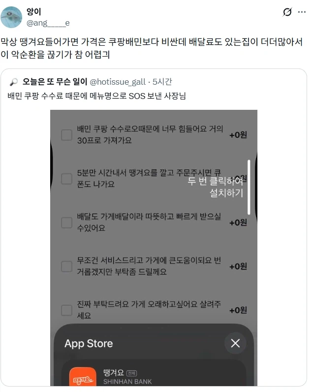 배민 수수료 때문에 메뉴명으로 SOS치는 사장님.jpg_1.webp