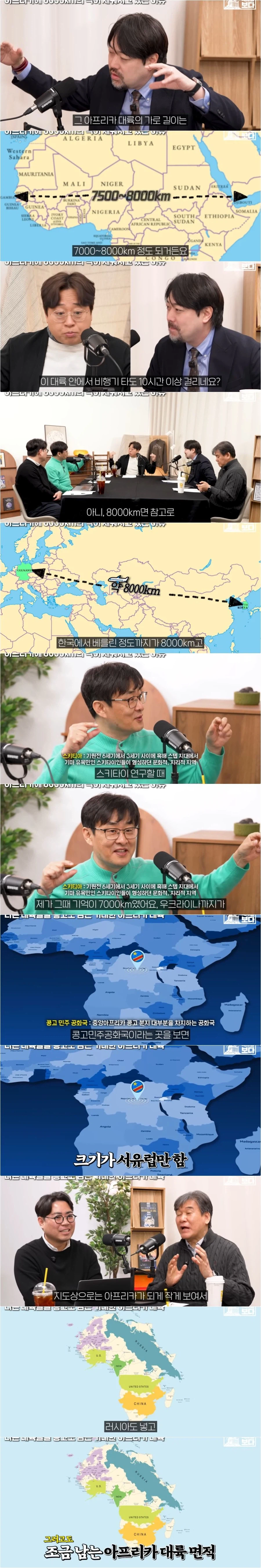 아프리카 대륙 체감 크기_1.webp