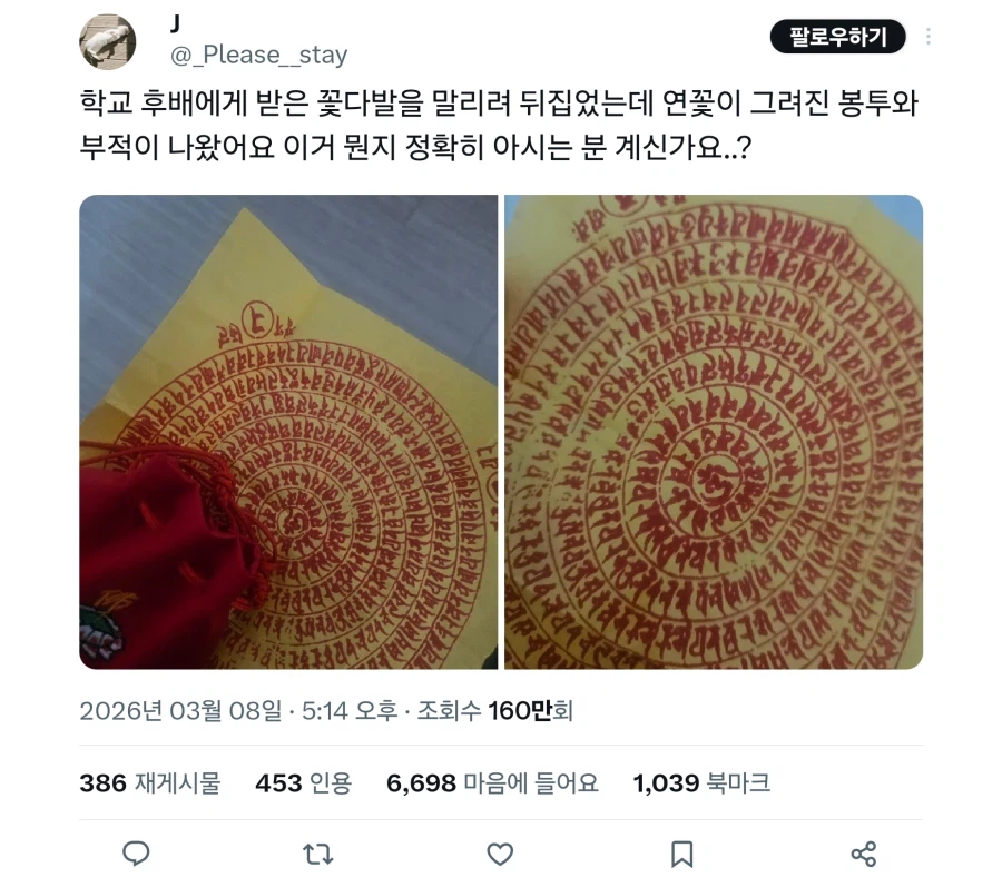 선물로 받은 꽃다발에서 나온 물건_1.webp