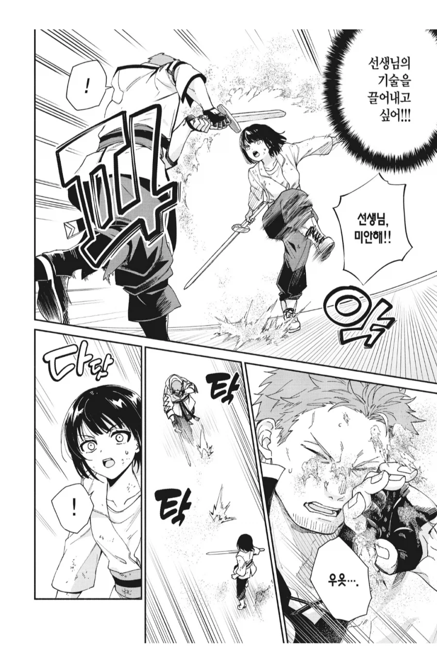 촌구석검성) 실전싸움이라고 하셨죠!? 분명하게!_2.webp