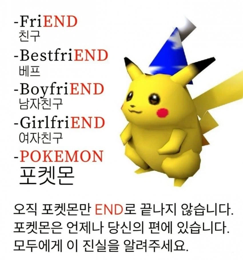 포켓몬을 키워야 하는 이유_1.webp