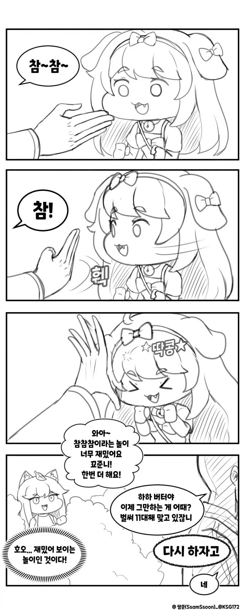 트릭컬)루포가 참참참 배워온 만와_1.webp