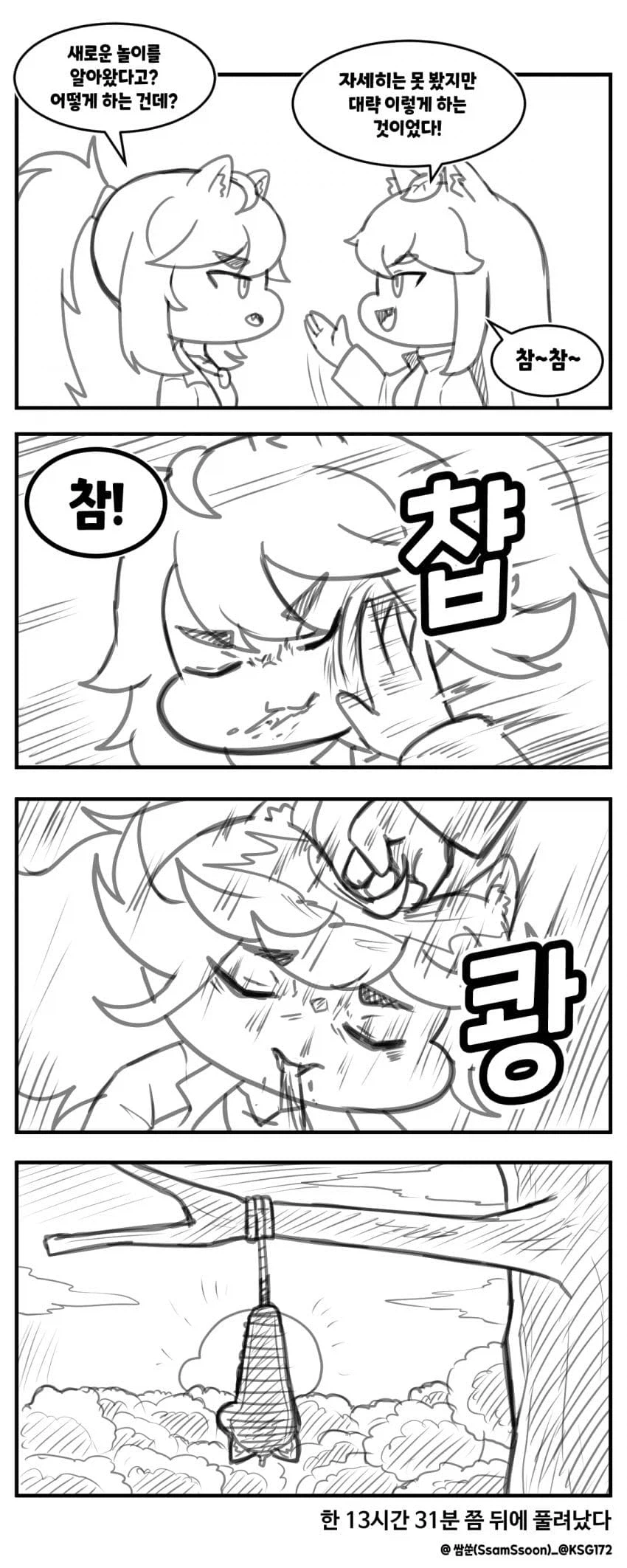 트릭컬)루포가 참참참 배워온 만와_2.webp