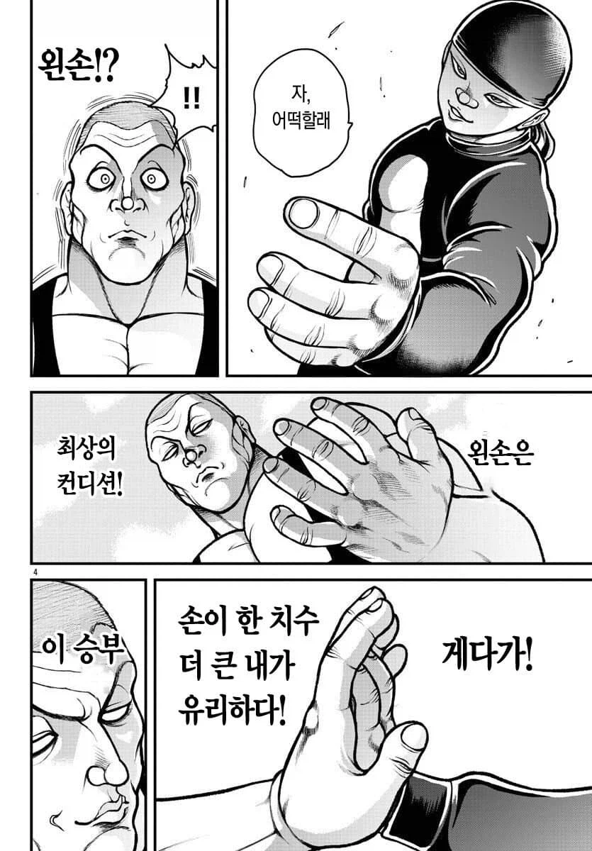 바키 시고르스키 외전 특징_2.webp