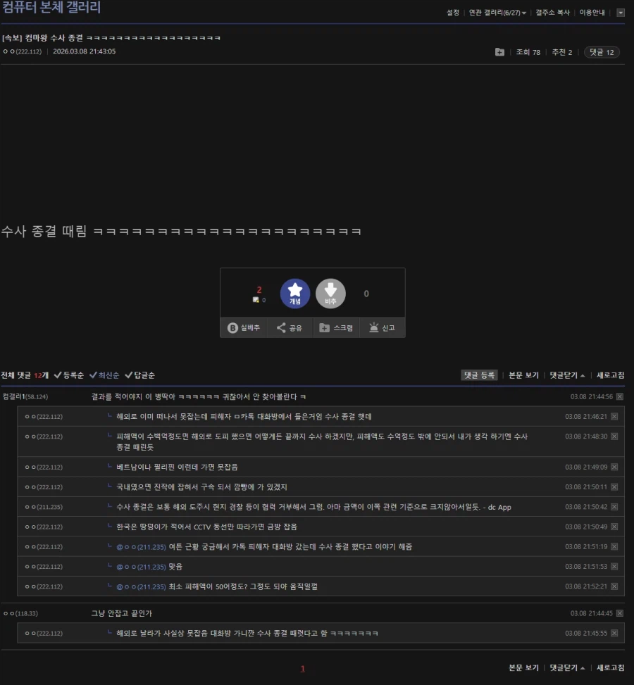 컴마왕 수사 종결_1.webp