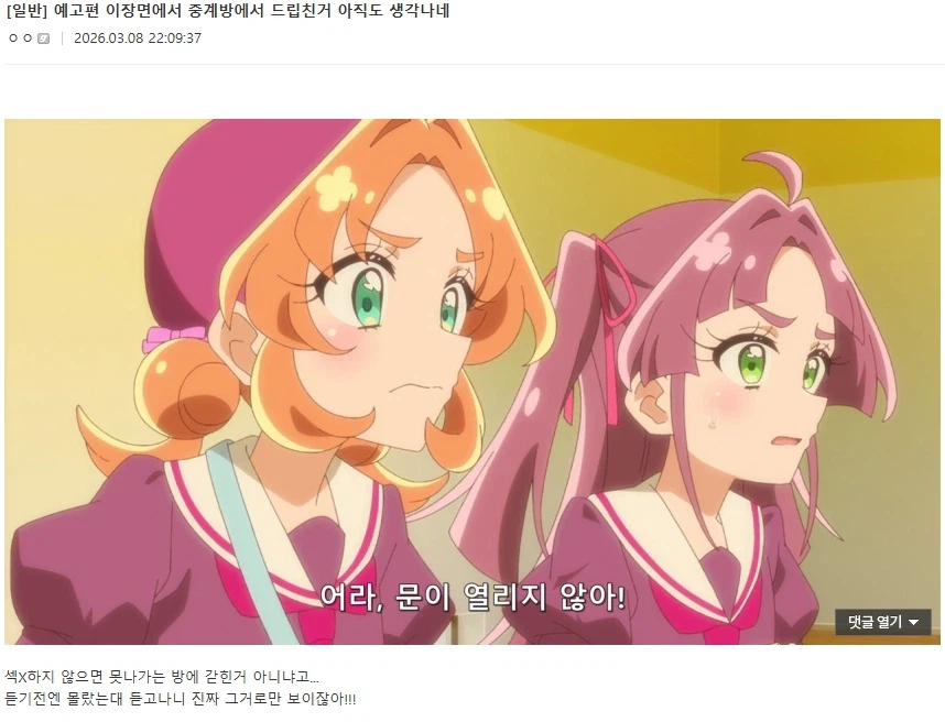 여아 애니를 보는 여아 선배님과 아재들의 사고방식의 차이점_1.webp