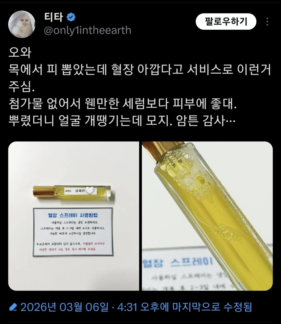 피 땀 눈물(진짜 피)을 받은 사람_1.webp