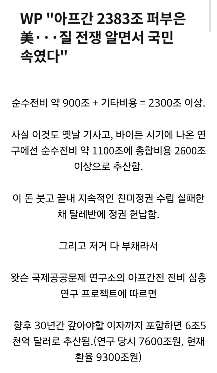 미국에서 이란 지상군 투입 반대 여론이 엄청 거센 이유_2.webp