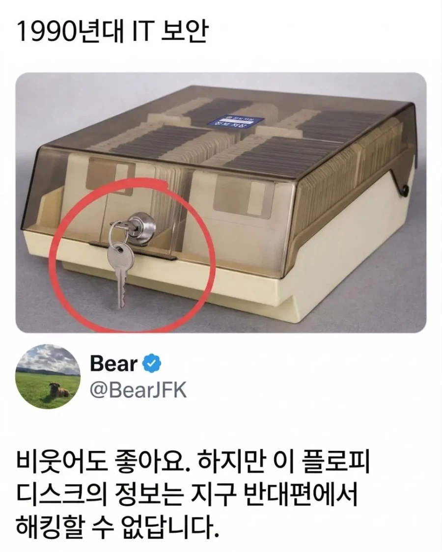 보안이 철저했던 90년대 IT 보안_1.webp