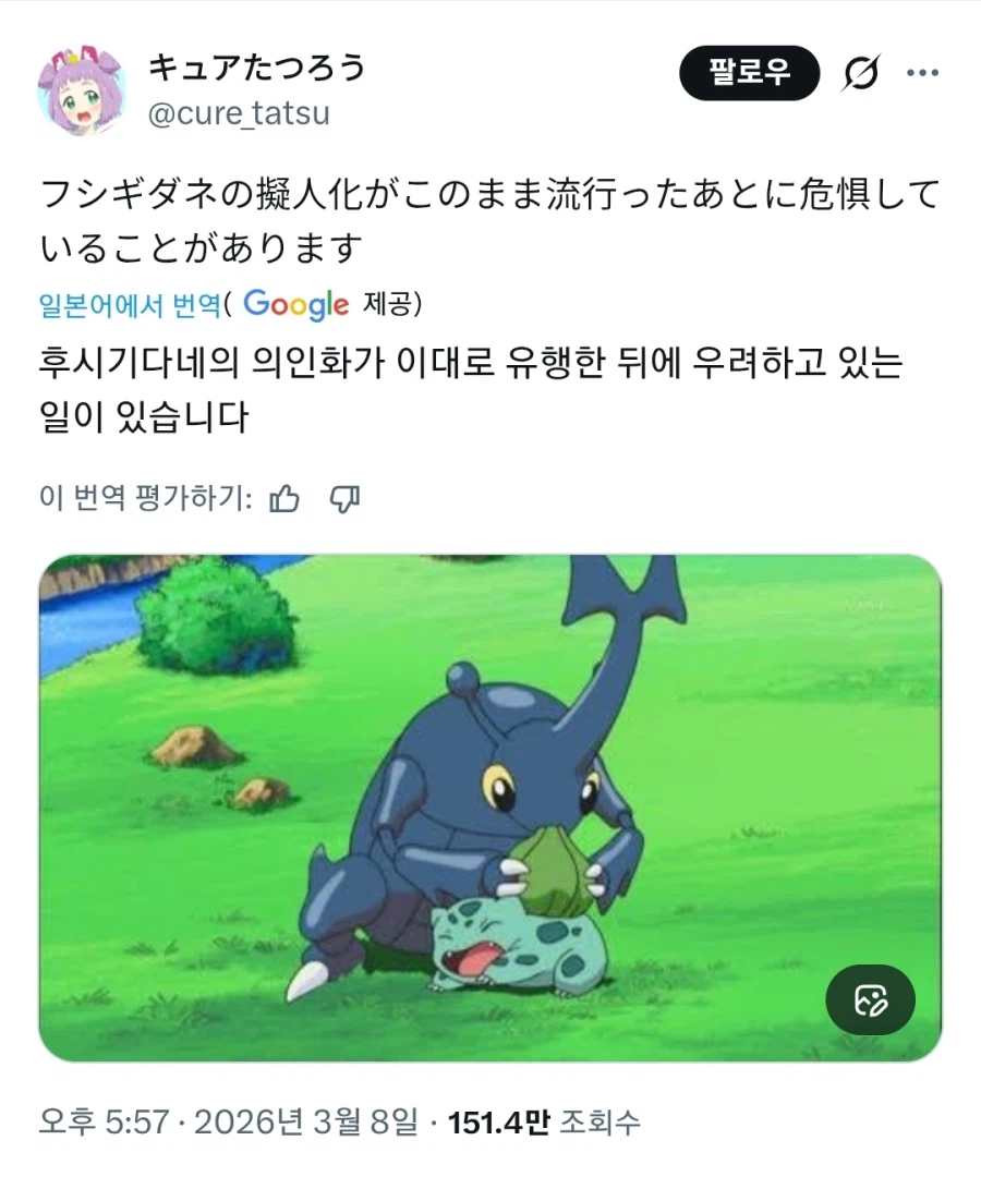 포켓몬의 이상해갸루가 유행한다고?_1.webp