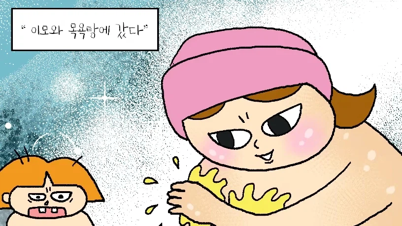 이모와 소개팅_4.webp