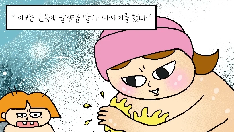 이모와 소개팅_5.webp