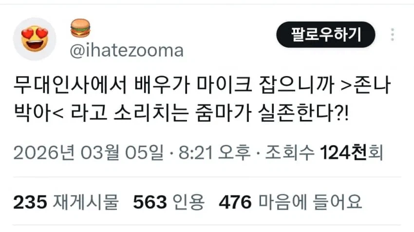 성희롱으로 난리 난 왕과 사는 남자 무대인사_1.webp