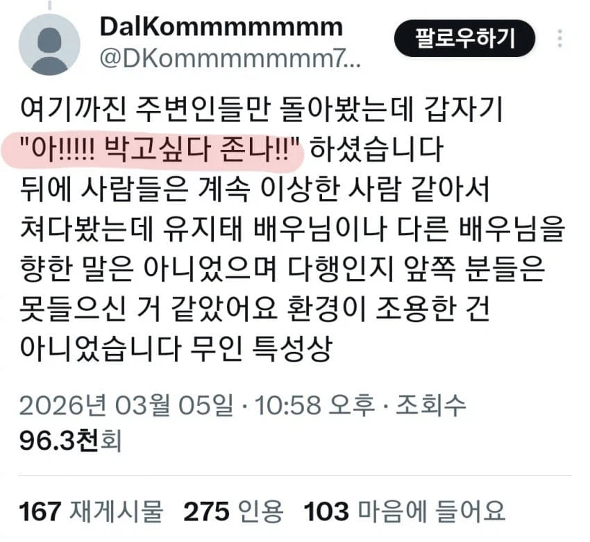 성희롱으로 난리 난 왕과 사는 남자 무대인사_2.webp