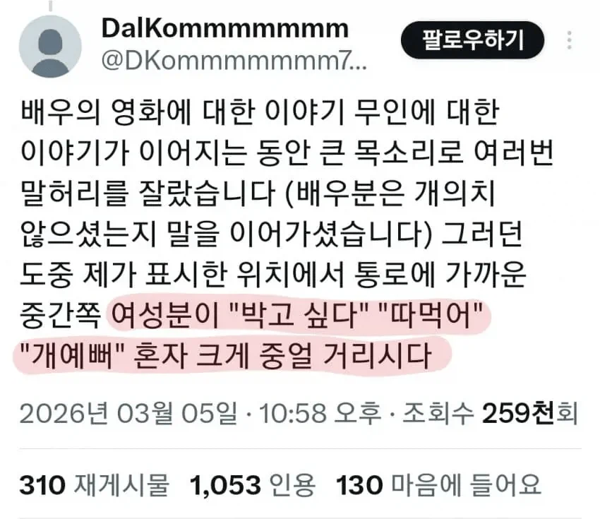 성희롱으로 난리 난 왕과 사는 남자 무대인사_4.webp