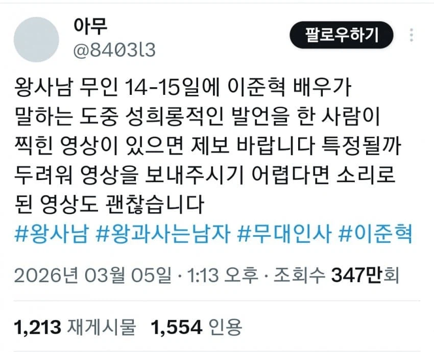 성희롱으로 난리 난 왕과 사는 남자 무대인사_8.webp