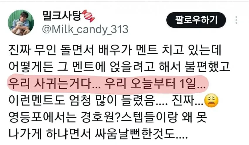 성희롱으로 난리 난 왕과 사는 남자 무대인사_9.webp