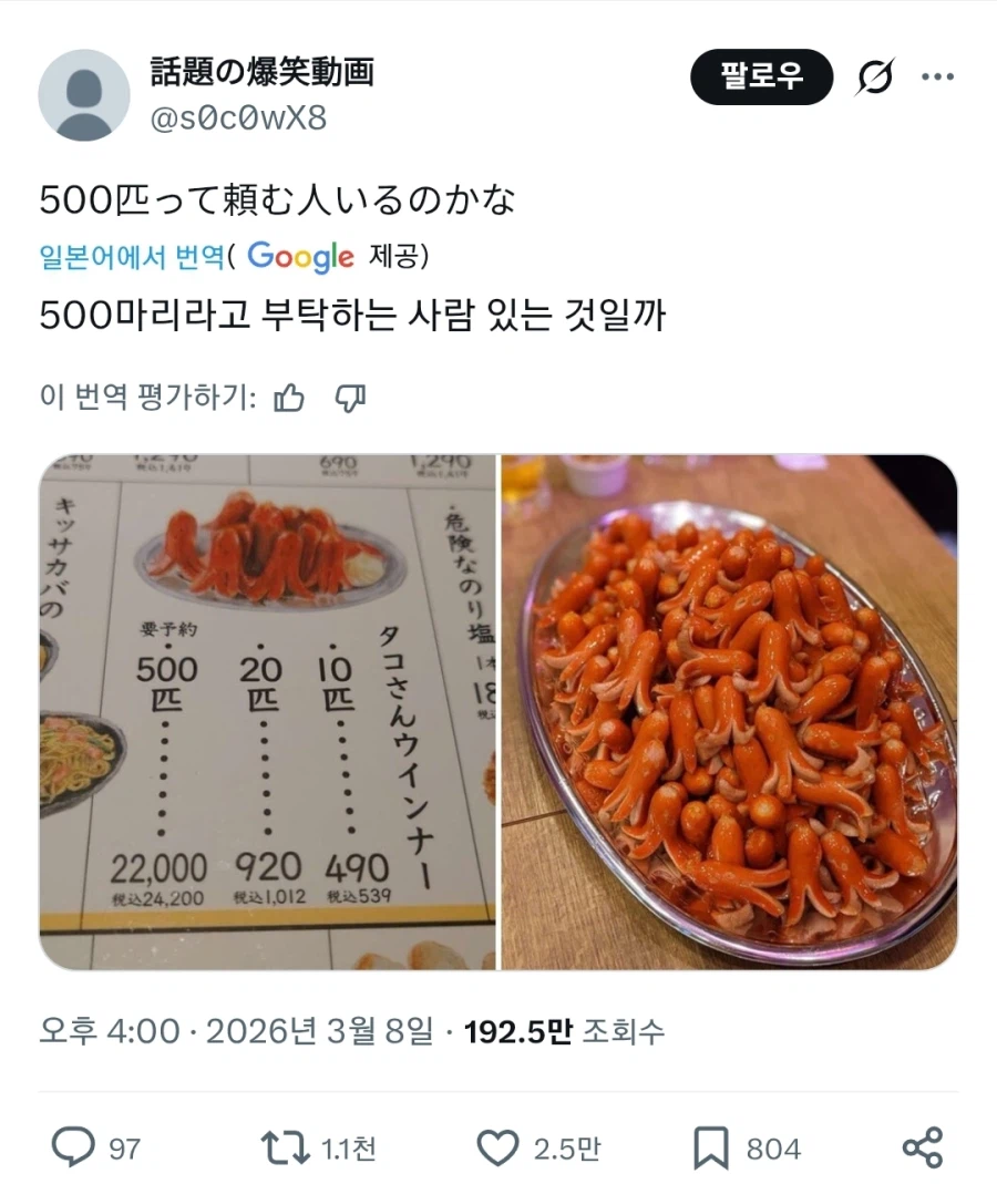 무슨 문어 소시지를 22만원이나 받아처먹냐 일본놈들 ㅋㅋ_1.webp