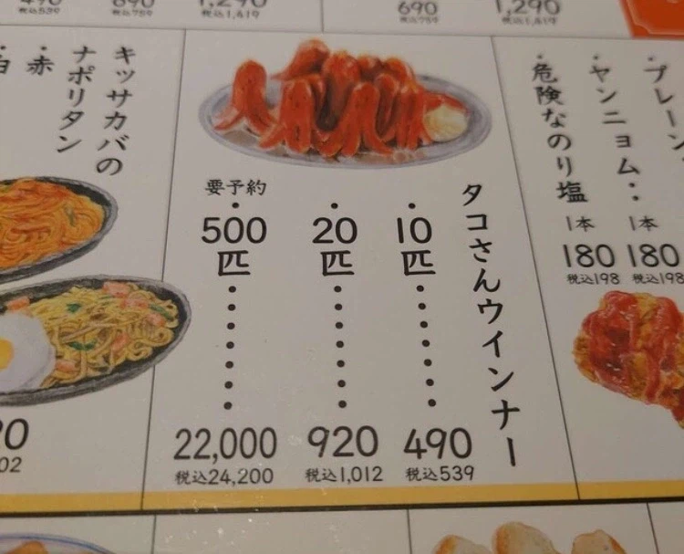 무슨 문어 소시지를 22만원이나 받아처먹냐 일본놈들 ㅋㅋ_2.webp