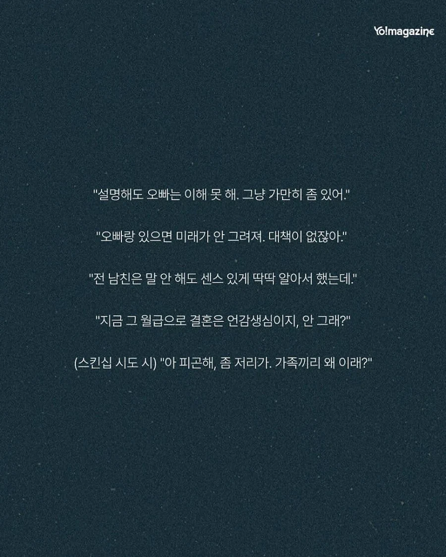 남자를 외롭게하는 여자친구의 10가지 말.jpg_1.webp