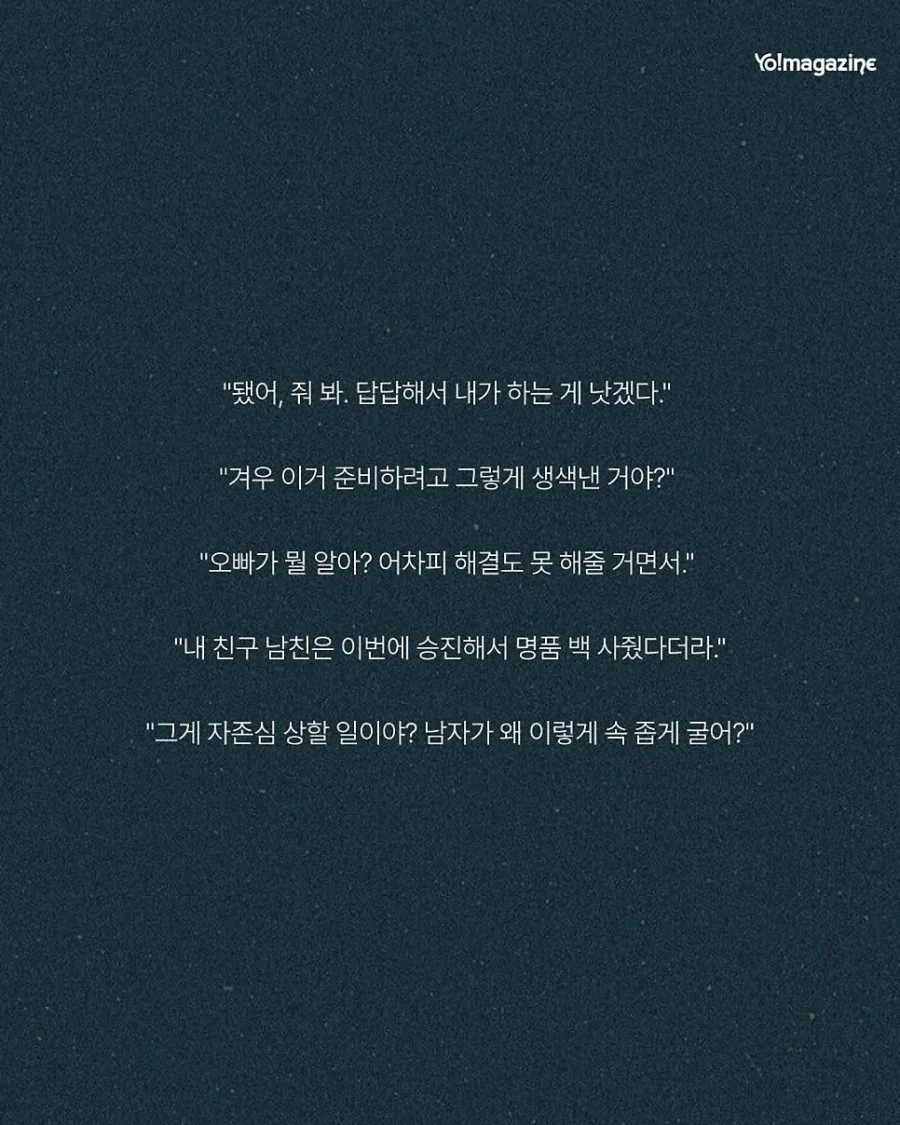 남자를 외롭게하는 여자친구의 10가지 말.jpg_2.webp