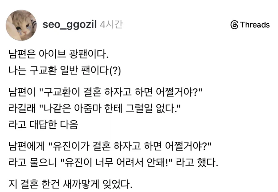 아이브 광팬 남편.jpg_1.webp