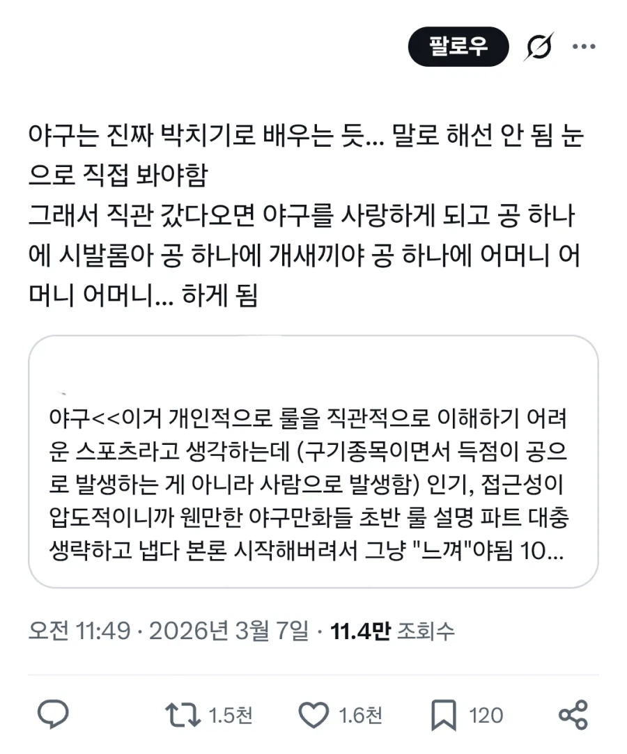 슬슬 어휘력 터져나오는 야구팬들_1.webp