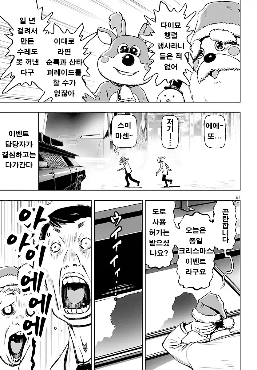 크리스마스 행사 방해하는 일개 회사원 수준ㅋㅋㅋ_1.webp