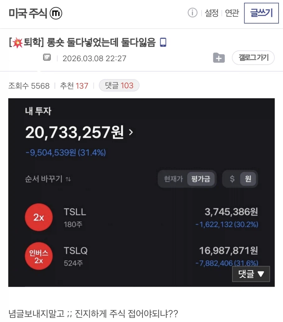 미주갤에서 감탄한 주식 투자_1.webp