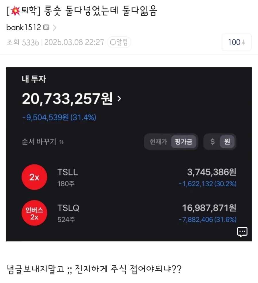 주식)롱숏 둘다넣었는데 둘다잃음_1.webp