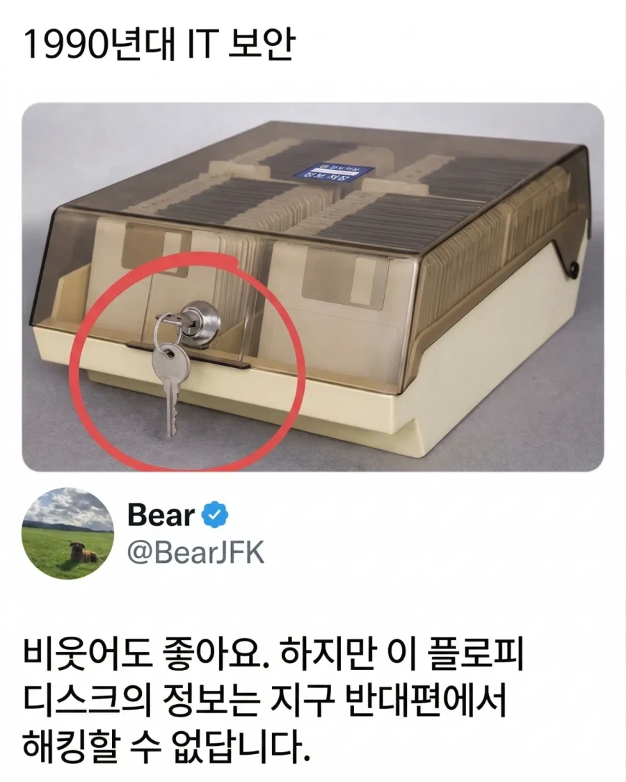 해킹이 불가능한 90년대 보안.jpg_1.webp