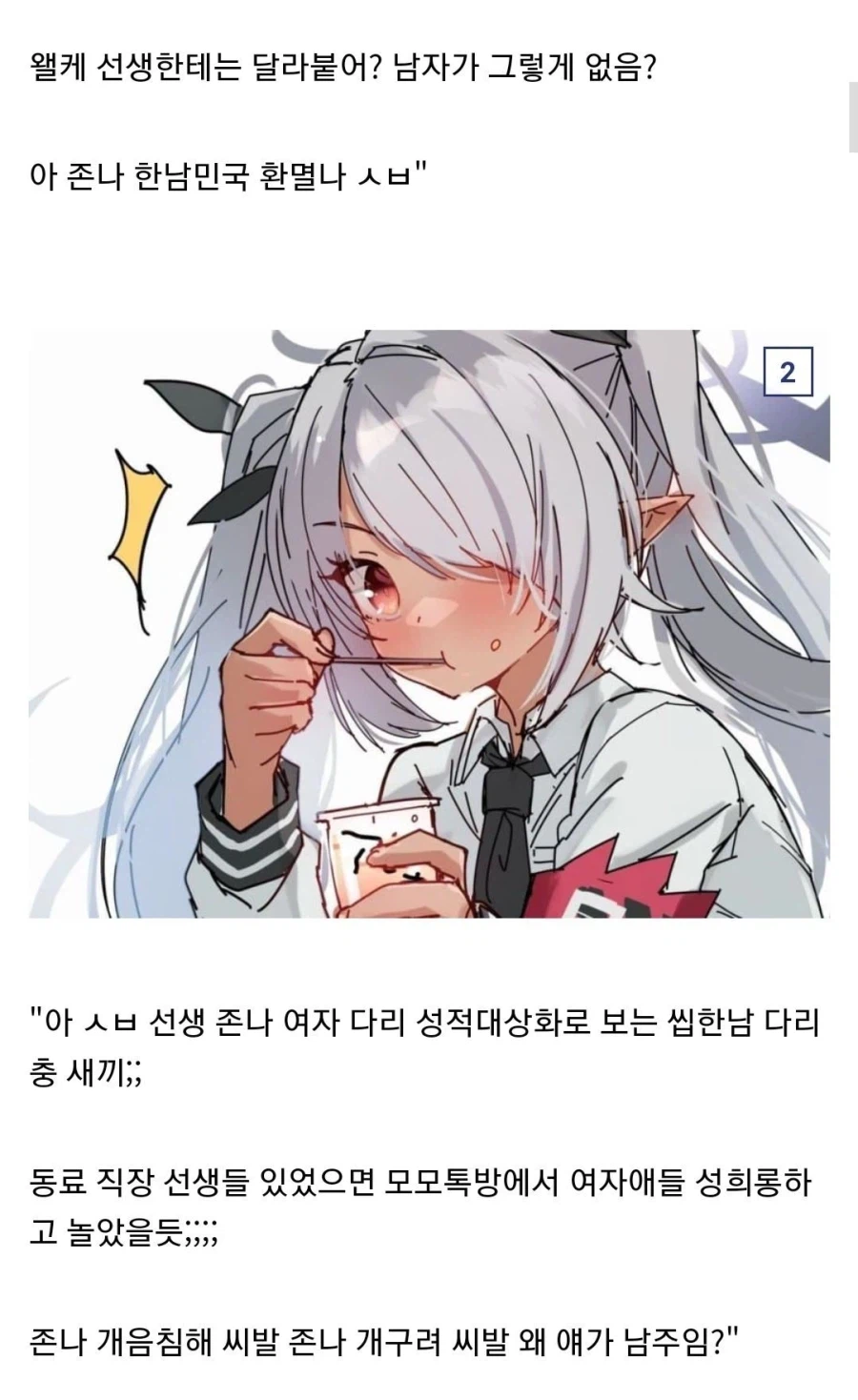 여초 현지인이냐고 의심받은 게시글.jpg_2.webp