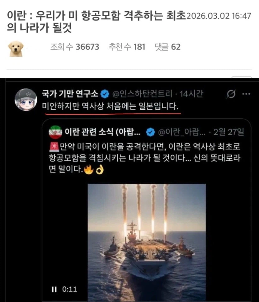 일본과 이란을 예언한 무한도전.jpg_1.webp