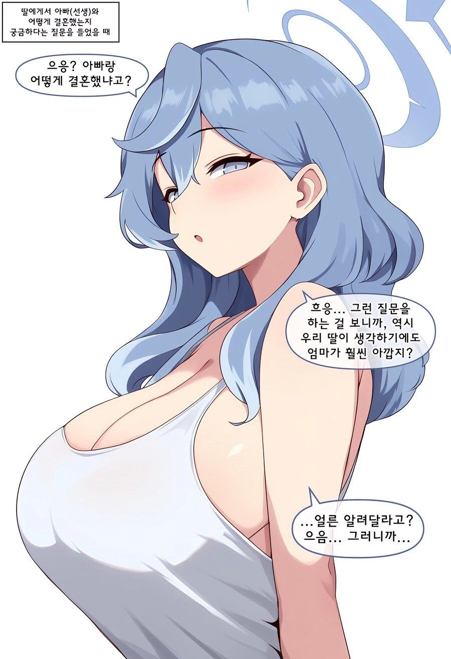 엄마는 어떻게 결혼했어?_1.webp