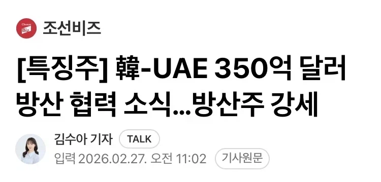 UAE 요청에 한국이 광속으로 미사일 지원한 이유_1.webp