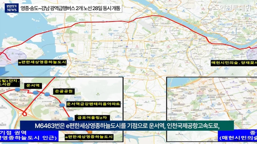 인천에 개통된 광역급행버스_1.webp