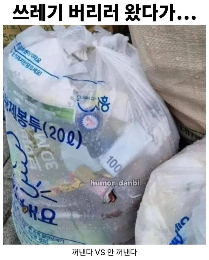 꺼낸다 VS 안 꺼낸다_1.webp