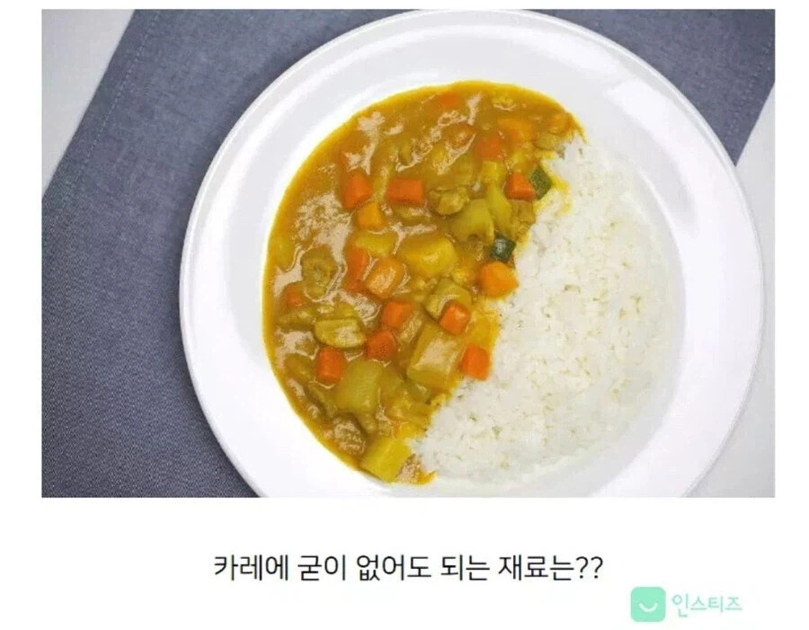카레에 굳이 없어도 되는 재료는?_1.webp
